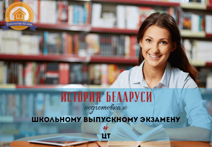 репетитор по истории