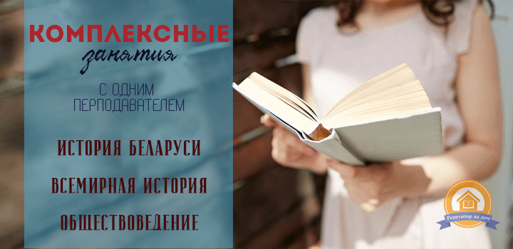 история репетитор