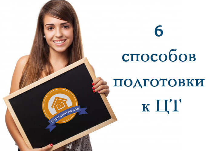 Подготовка к ЦТ