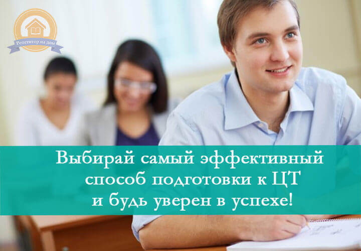 репетитор минск