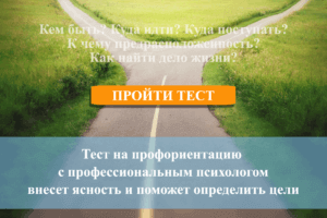 test-na-proforientaciy-2
