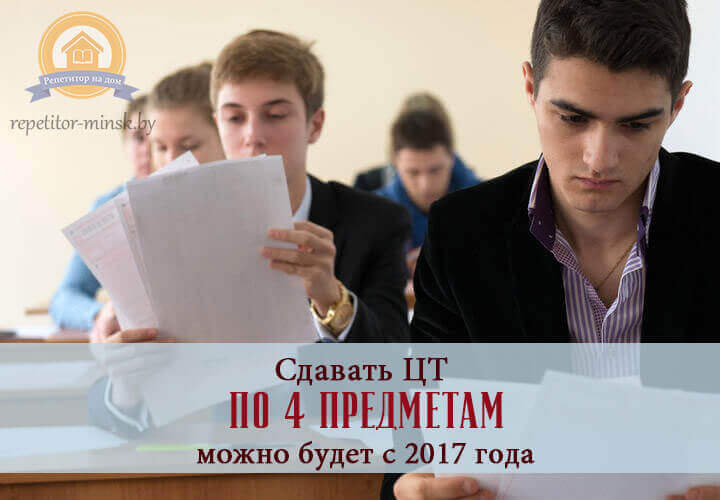 ЦТ 2017