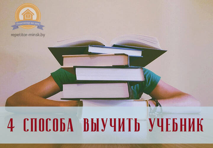 Методики запоминания