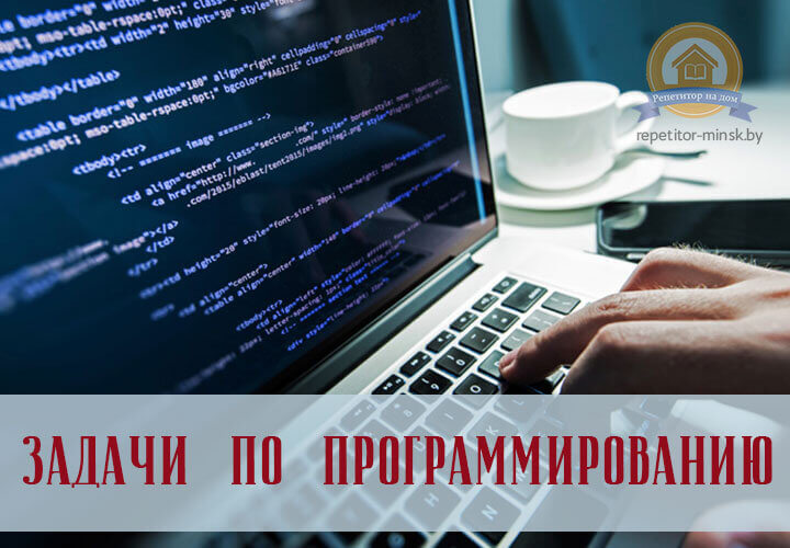 Задачи по программированию