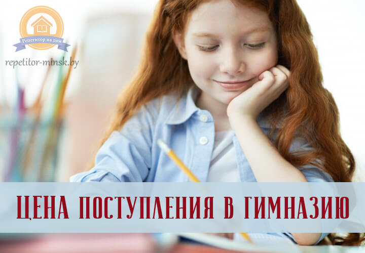гимназии Минск баллы