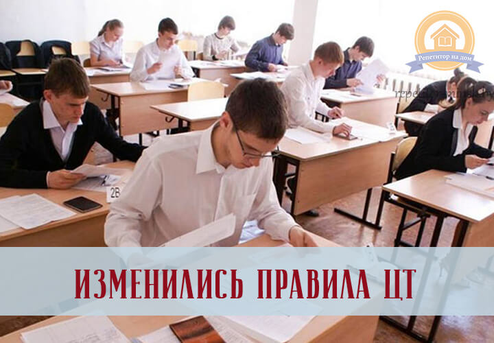 Новые правила сдачи ЦТ