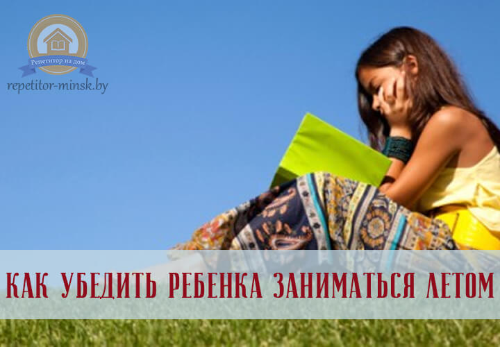 Найти репетитора на лето