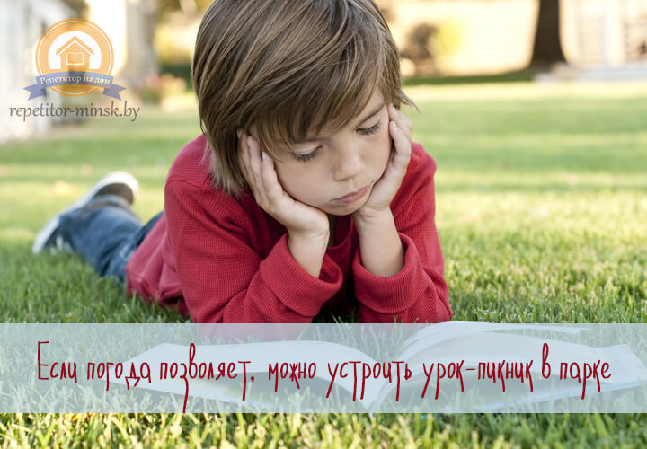 Как заниматься с ребенком учебой летом репетитор на лето