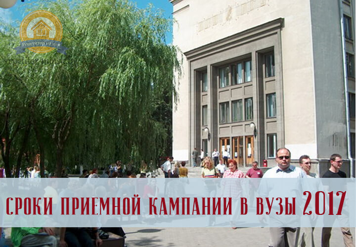 приемная кампания 2017