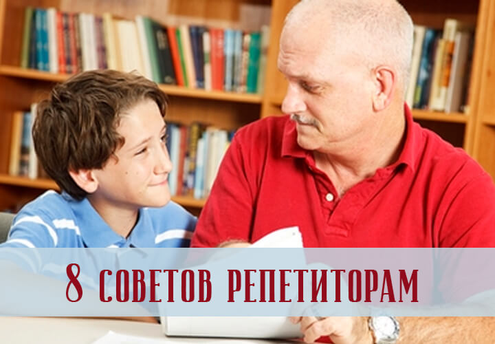 как статьи репетитором