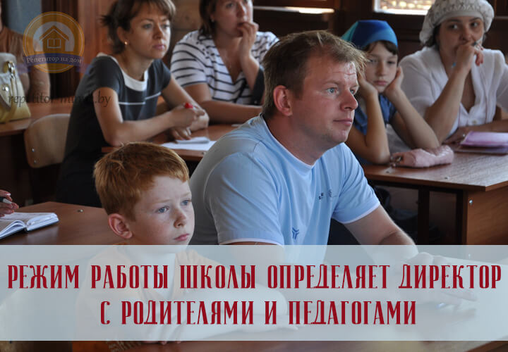 rezhim-reboty-shkoly