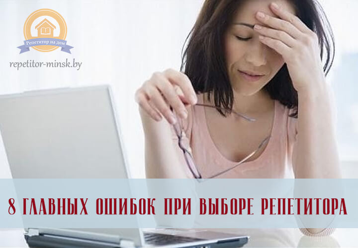 Нужен репетитор в Минске