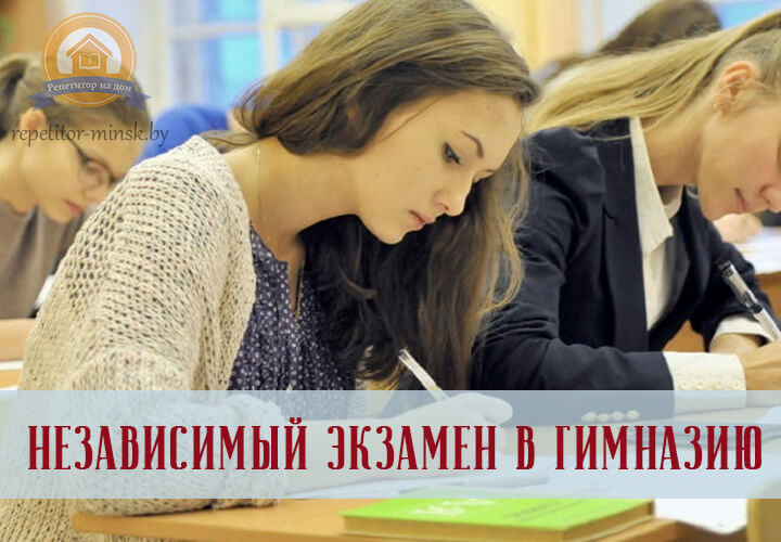 экзамены в гимназию