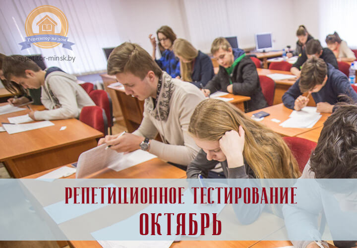 репетиционное тестирование октябрь декабрь
