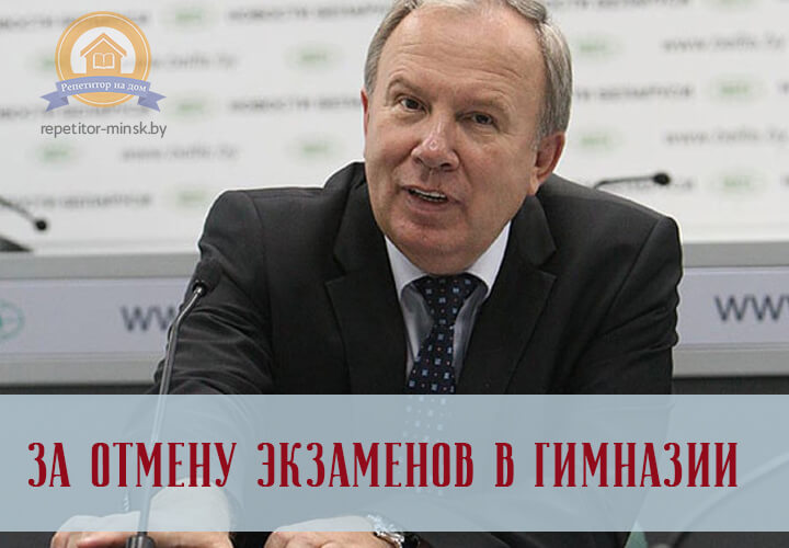 Экзамен в гимназию