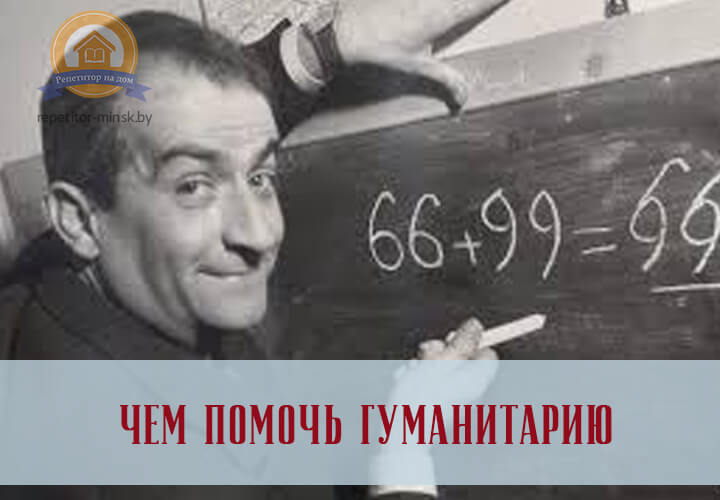 математика для гуманитария