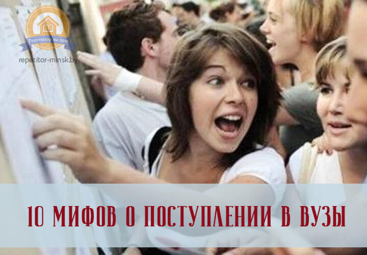 репетитор дляпоступления в вуз