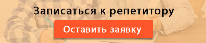 Репетитор в Минске