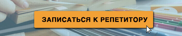Найти репетитора по высшей математике Минск