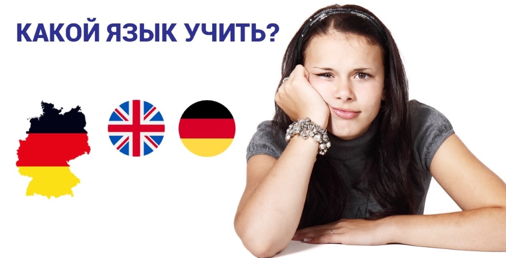 Репетитор немецкого в Минске