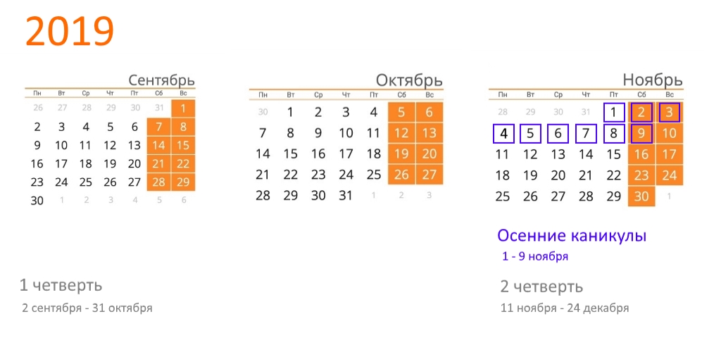 Календарь 2019 2020 учебный год