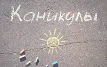 Расписание каникул