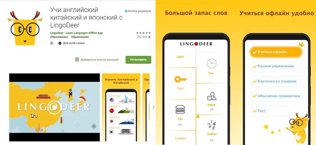 Приложение LingoDeer
