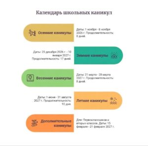 График школьных каникул на 2026/2027 учебный год в Беларуси