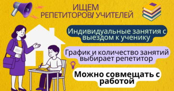 Вакансия репетитора в Минске на 2026/2027 учебный год