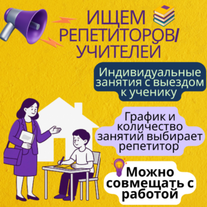 Вакансия репетитора в Минске на 2026/2027 учебный год